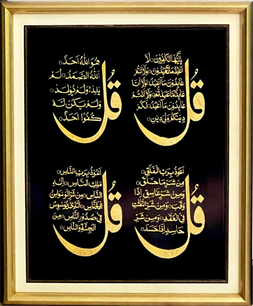 The Four Quls from farzinallana
